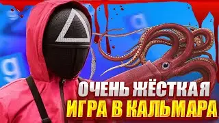 ЖЁСТКАЯ ИГРА В КАЛЬМАРА | Игра: Garry's Mod DarkRP [дарк рп]