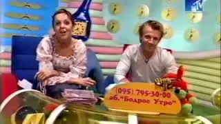 MTV  Бодрое Утро  Нарезки 106 6cab9817 080c 4410 9f4c 31c5f9950893