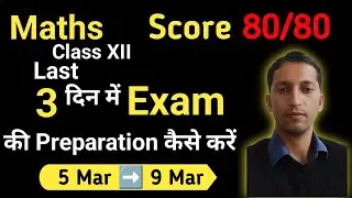 Chapter wise important questions of maths | Class 12 | How to score full Marks in maths in 3 days
