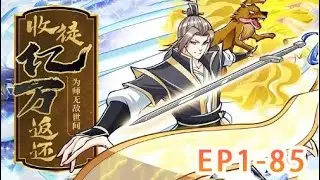 🔥🔥【最新合集来袭】《收徒亿万返还：为师无敌世间》第1-85集 | 白玉来到玄幻世界，绑定了只要赐予徒弟，系统就会数倍返还对应物品的收徒万倍返还系统！#热血 #玄幻 #修仙 #逆袭 #穿越