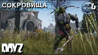 РАСХИТИТЕЛЬ ГРОБНИЦ. ЗАКРЫТОЕ КЛАДБИЩЕ. DAYZ. ВЫЖИВАНИЕ. 2 сезон 6 серия