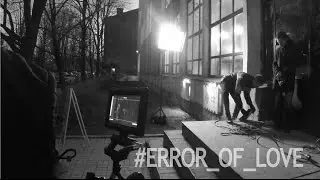 Error of love / Видеоотчет 16.03.17 / снимаем кинцо