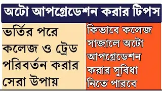 ITI Auto Upgradation | West Bengal ITI Admission 2021 | Official study pro