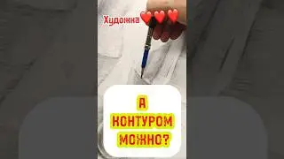 С ЭТИМ НЕ БОРЩИМ #art #рисунок #топ #арт #лайфхак #top #sketch #скетч #artist #shorts #шортс #tiktok