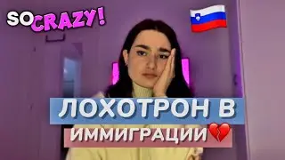 ЕВРОПА ЗАКРЫТА? СЛУХИ ПРО ПЕРЕЕЗД!?