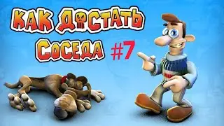 ХУДЕЕМ ВМЕСТЕ С СОСЕДОМ/Neighbours from Hell #7