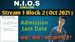 Nios Admission 2020-21 Last Date_Class 10/12_Stream 1 Block 2 Admission October 2021 | Nios Lifeline