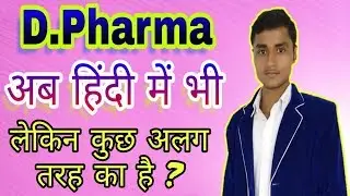 D Pharma Hindi me language | kya d pharma Hindi mein hota hai