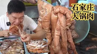 在石家庄怼大锅炖肉，香拽了【海吃王】