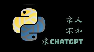 chatGPT做你的python私教 教你如何读取dat文件并画图 #067