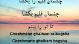 Cheshmane Ghalbam Ra Bogsha