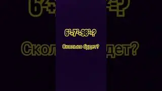 Разминка | реши пример