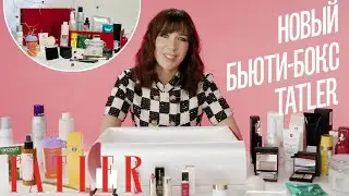 Обзор новогоднего бьюти-бокса Show Time | Tatler Россия