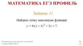 ЕГЭ Профиль 11 задание