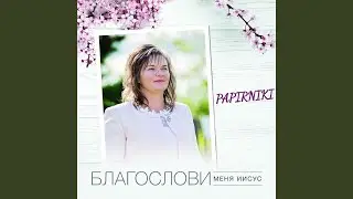 Життя моє біжить