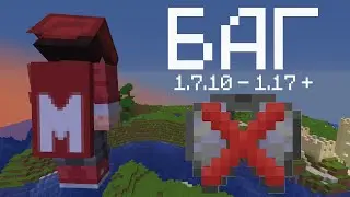 ЗАВИСАНИЕ В ВОЗДУХЕ [ БАГ 1.7.10 - 1.17 snapshots ] [ Minecraft ]