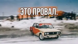 СОРЕВНОВАНИЯ по ДРИФТУ в 15 лет. Это провал. Квала на 0 баллов