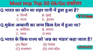 Most Imp gk questions || important gk questions || gk questions answer | #hindigk