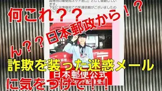 有名業者になりすました詐欺メールとは！？