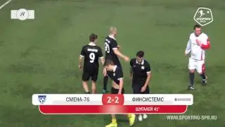 Объединенная лига I Смена-76 – Финсистемс - 4-4
