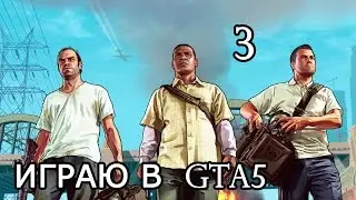 GTA V самая высокая гора, прыгаю с парашютом