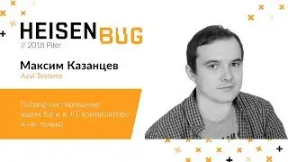 Максим Казанцев — Fuzzing-тестирование: ищем баги в JIT-компиляторе и не только