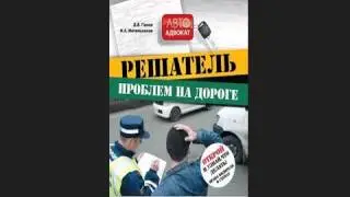 Решатель проблем на дороге  Открой и узнай что делать! Права водителя в схемах