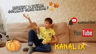 📽️ Как я снимаю ролики? 😀 ||New video|| 🍁 Немного обо мне 🎬😁 // Мой YouTube 📌