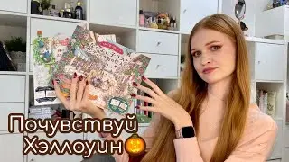 Колоринг челлендж «Почувствуй»\\Хэллоуинский выпуск\\совместно с @violetta_and_coloringbooks