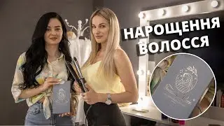 ШВИДКИЙ СПОСІБ НАРОЩУВАННЯ ВОЛОССЯ I HAIR EXTENSIONS