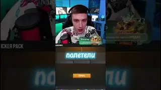 ПЕРВАЯ УДАЧА В СТИКЕРПАКЕ STANDOFF 2 