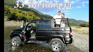 Лазаревское | 33 водопада | И всё, всё, всё...