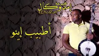 GROUPE IMDOUKAL - ATBIB INO - 2019