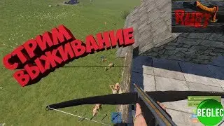 RUST! КЛАССИЧЕСКИЙ СЕРВЕР! ФУЛЛ ВАЙП! НАС 15 НА СЕРВЕРЕ!