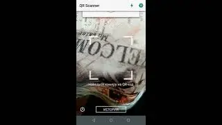 Тест №3. Сканер QR и штрих-кодов. Андроид.