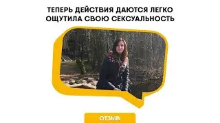 Отзыв Елены Вольской