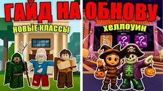 🧟THE BEST GUIDE TO THE NEW UPDATE! BANK, ZOMBIES, NEW CLASSES, AND HALLOWEEN IN 99 NIGHTS IN THE ...