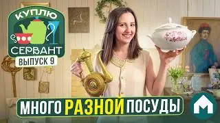 ‼️ Редкие находки в советском серванте / Куплю сервант #9
