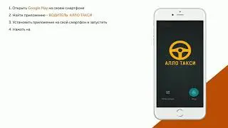 Алло такси. Самостоятельная регистрация водителя в приложении.