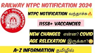 ரயில்வே NTPC NOTIFICATION வந்தாச்சு🔥| 11558+ VACCANCIES | நல்ல வாய்ப்பு 🔥| #railway_ntpc #jobs2024