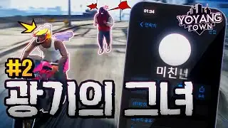 광녀 | GTA5 인생모드 요양타운 EP2