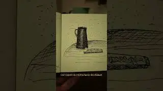 Продолжаю рисовать 16 день подряд.