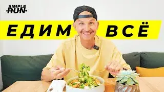 Секреты питания для бега, здоровья и снижения веса 🔥
