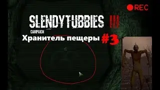 Slendytubbies 3 Campaign Прохождение #3 