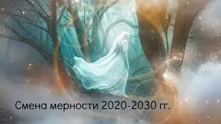 Change of dimension 2020-2030
