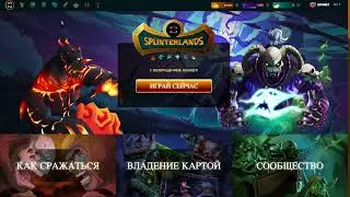 SPLINTERLANDS - NFT игра! Играй и Получай Крипту! Начало