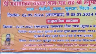 श्री हनुमत प्राणप्रतिष्ठा भागवत कथा शिव मंदिर बिलौटी 03|| #pravchan #katha #bhagwat #jagran #belauti