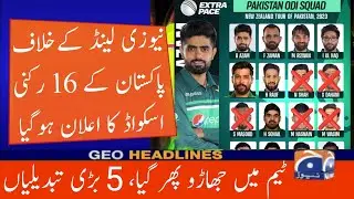 Pakistan Squad Against New Zealand | Pakistan Squad For New Zealand - New Zealand Tour Pakistan 2023