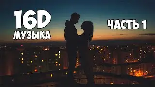 ПОДБОРКА ГРУСТНЫХ ПЕСЕН ДО СЛЁЗ | ЧАСТЬ 1 | 16D МУЗЫКА | МУЗЫКА ДЛЯ ПОДРОСТКОВ 🎄