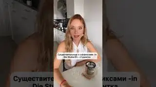 Существительные женского рода в немецком языке 